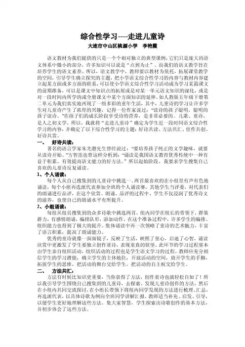 综合性学习----走进儿童诗