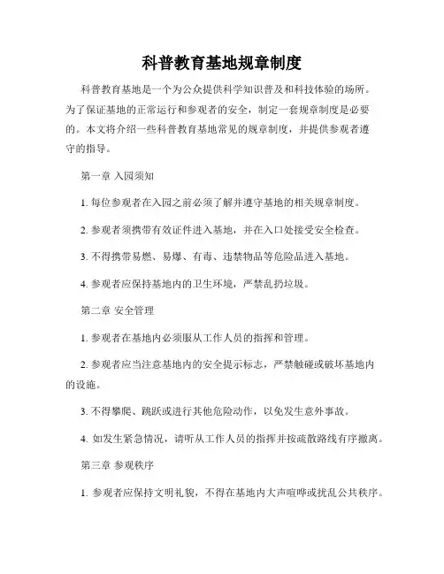 科普教育基地规章制度