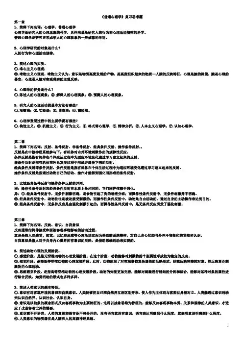 普通心理学提纲