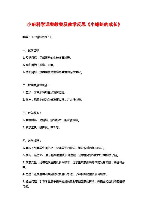 小班科学详案教案及教学反思《小蝌蚪的成长》