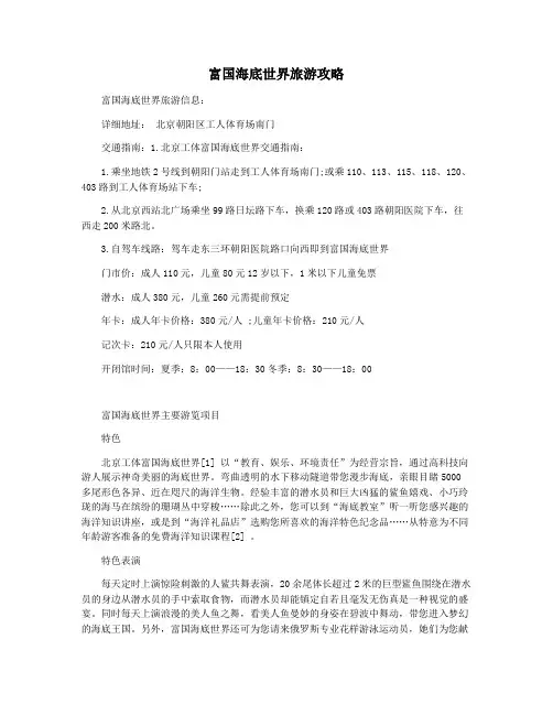 富国海底世界旅游攻略