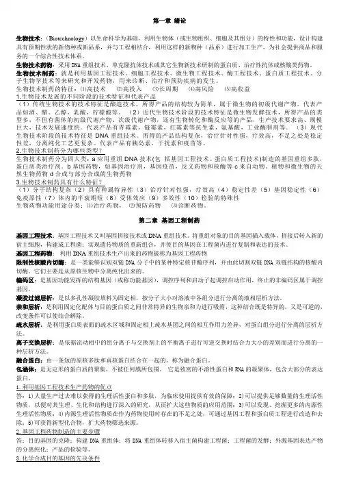 生物技术制药复习重点