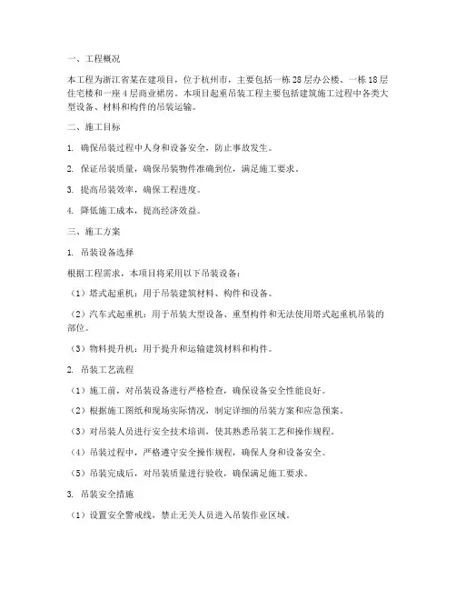 浙江起重吊装工程施工方案