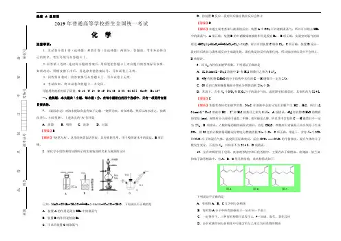 2019年普通高等学校招生全国统一考试化学 (二) 解析版