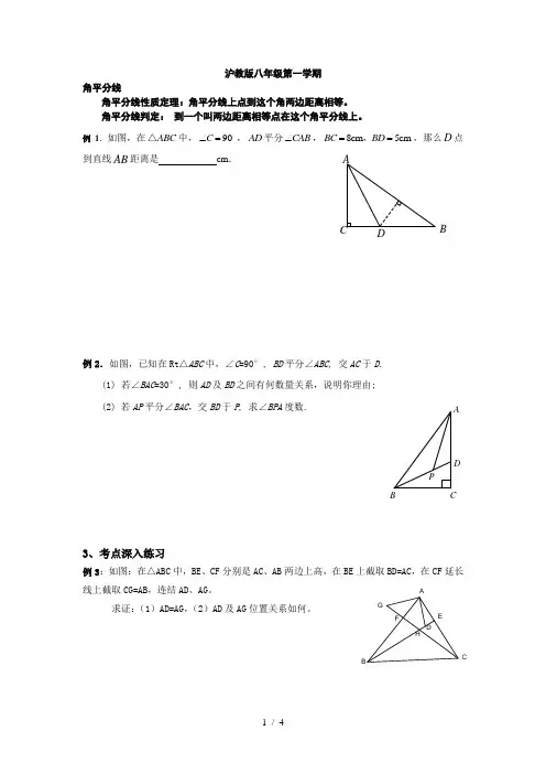 角平分线与垂直平分线经典例题