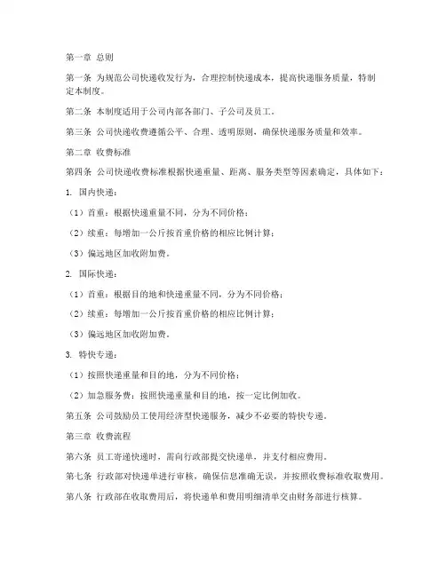 公司快递收费管理制度