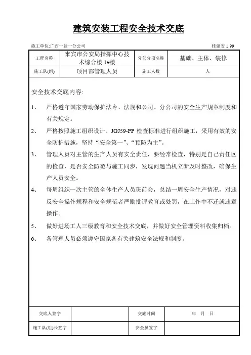 管理人员安全技术交底