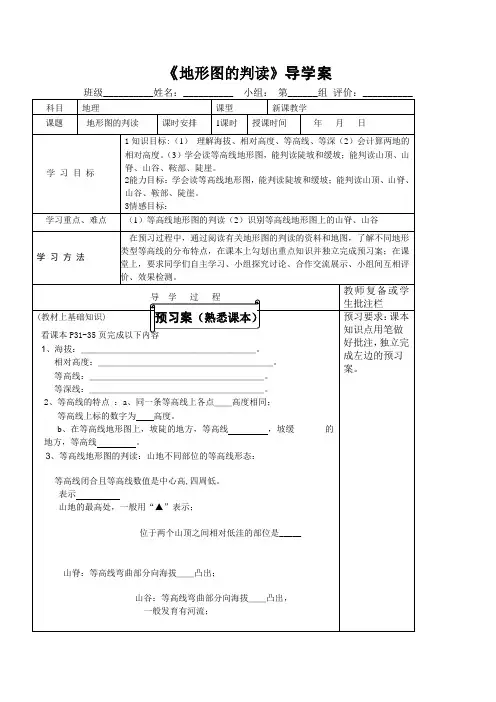 地形图的判读
