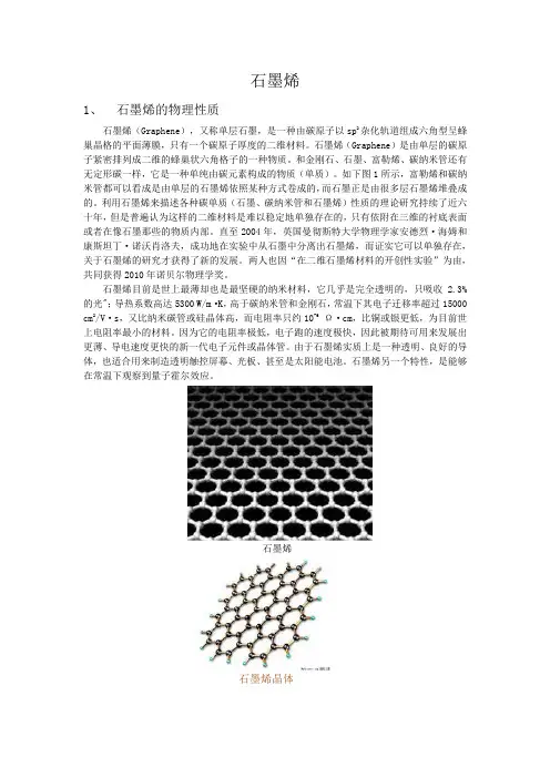 石墨烯
