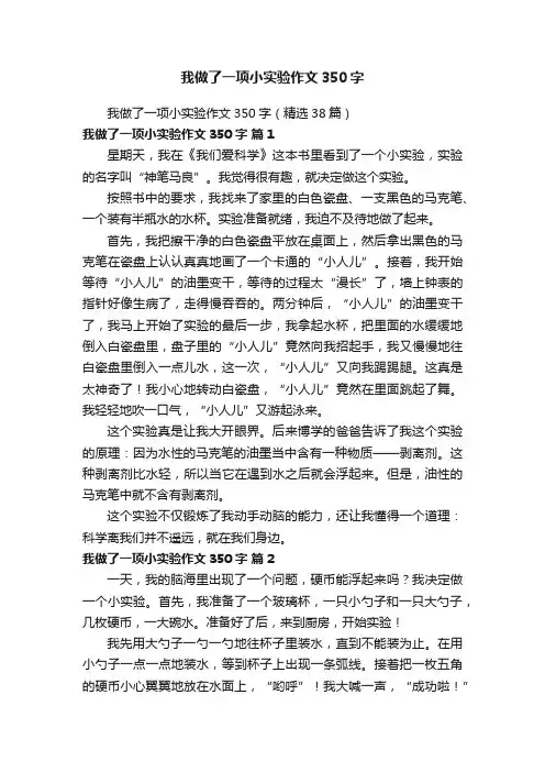我做了一项小实验作文350字（精选38篇）
