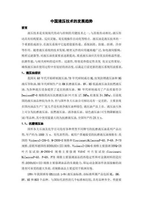 中国液压技术的发展趋势