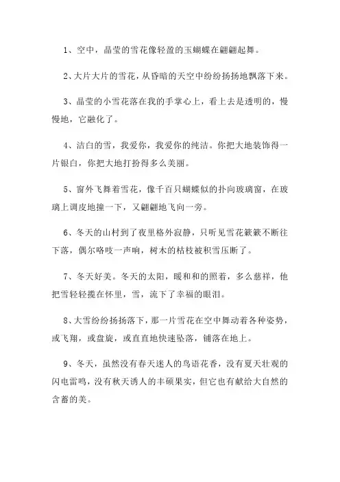 描写下雪的优美句子