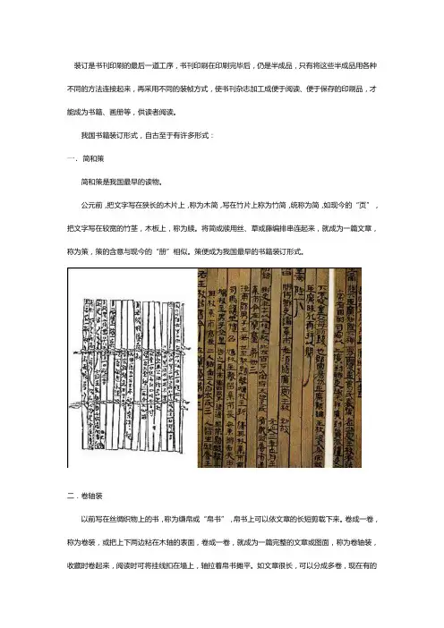 古书籍装订方式