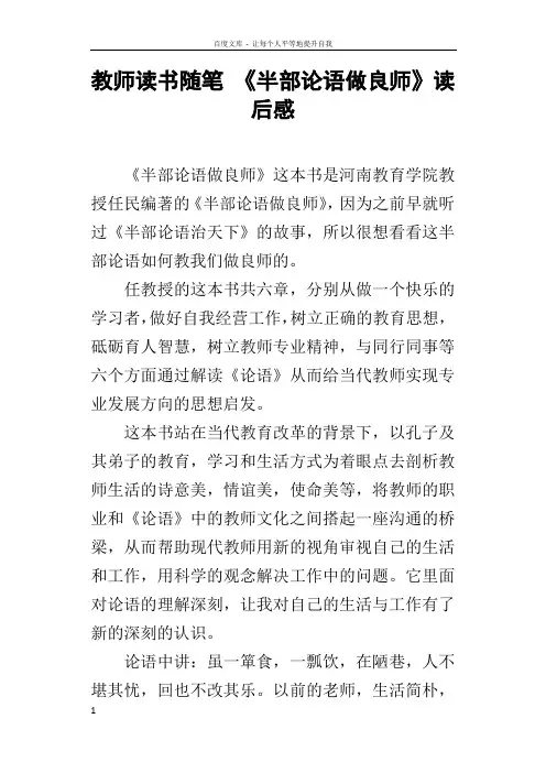 教师读书随笔半部论语做良师读后感