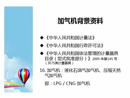 CNG加气机培训资料PPT111页课件