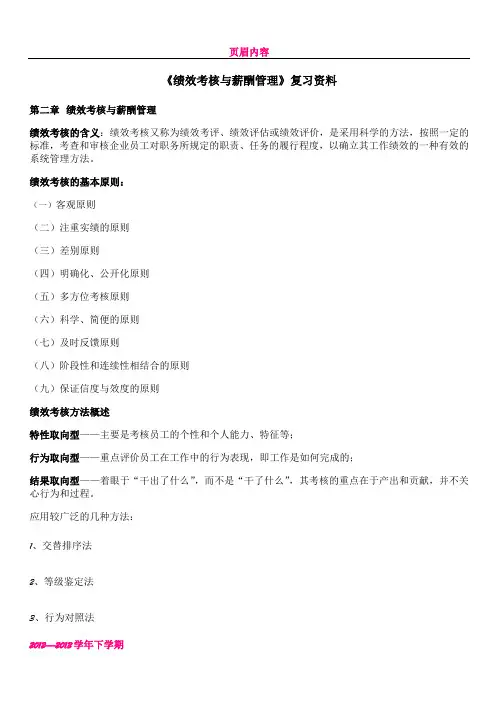 《绩效考核与薪酬管理》
