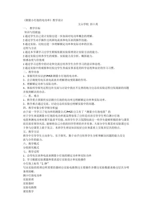 物理人教版九年级全册《测量小灯泡的电功率》教学设计