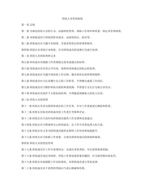 班组人员管理制度