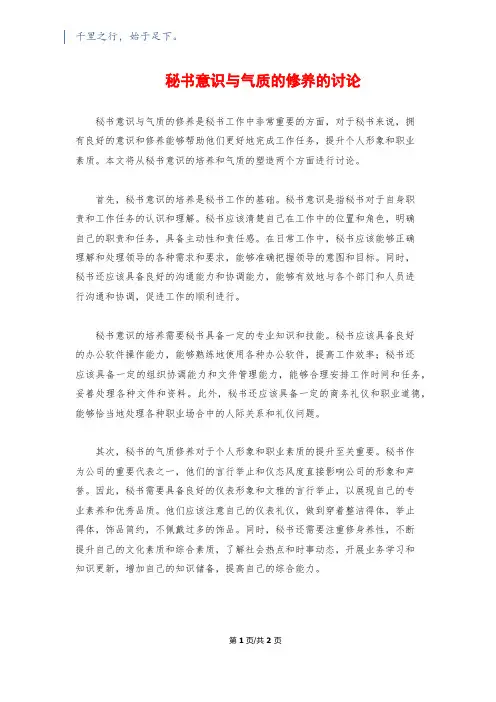 秘书意识与气质的修养的讨论