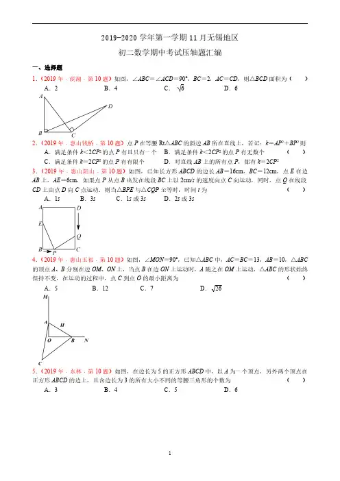 2019年江苏地区八年级(上)数学期中压轴试题汇编