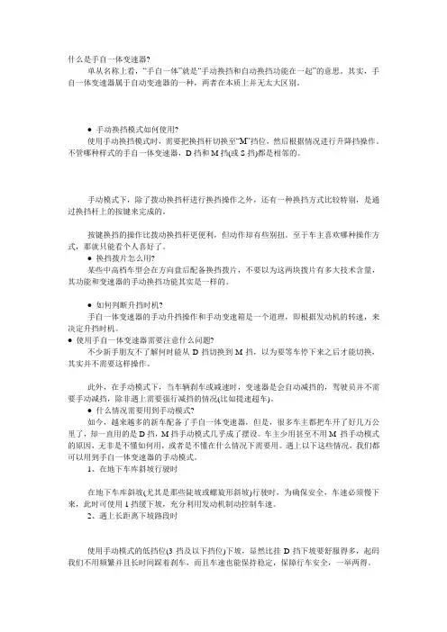什么是手自一体变速器