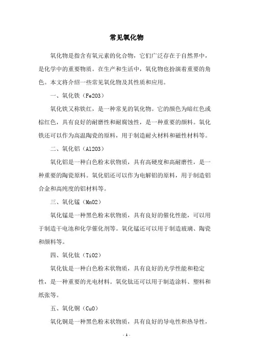 常见氧化物