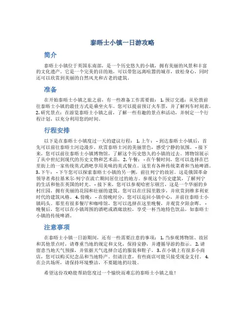 泰晤士小镇一日游攻略