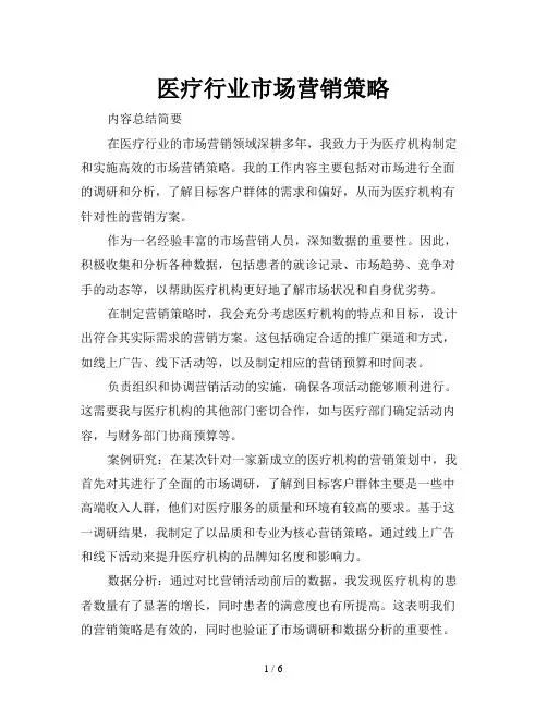 医疗行业市场营销策略