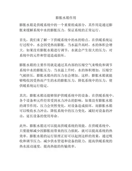 膨胀水箱作用