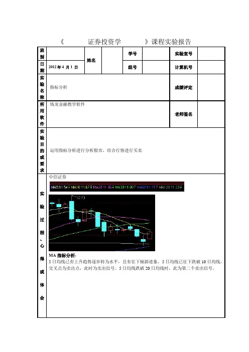 《    证券投资学             》课程实验报告