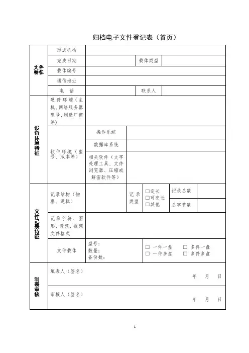 归档电子文件登记表