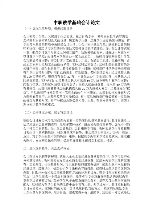 中职教学基础会计论文