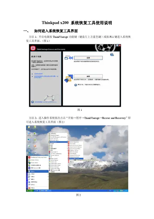 Thinkpad x200系统恢复软件使用说明