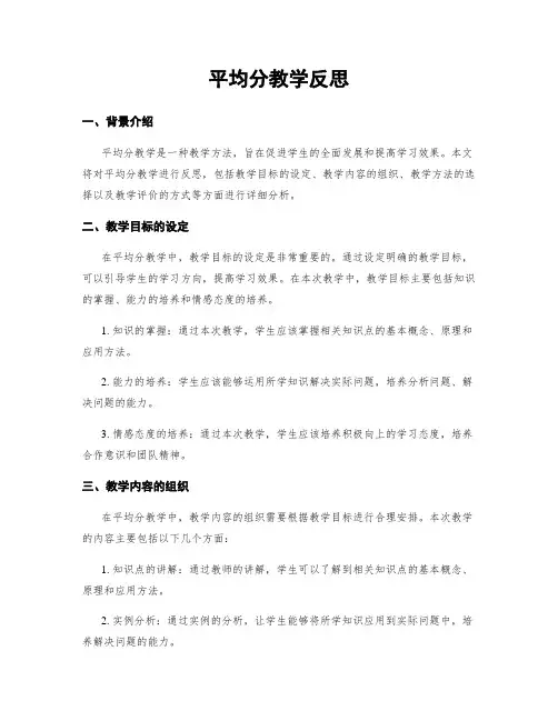 平均分教学反思