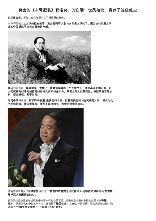 莫言的《丰臀肥乳》获诺奖，刘白羽：世风如此，竟养了这些蛀虫