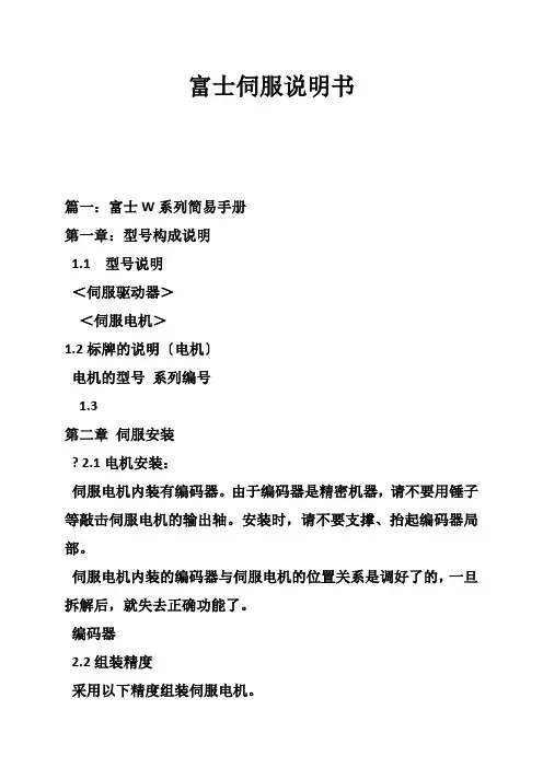 富士伺服说明书
