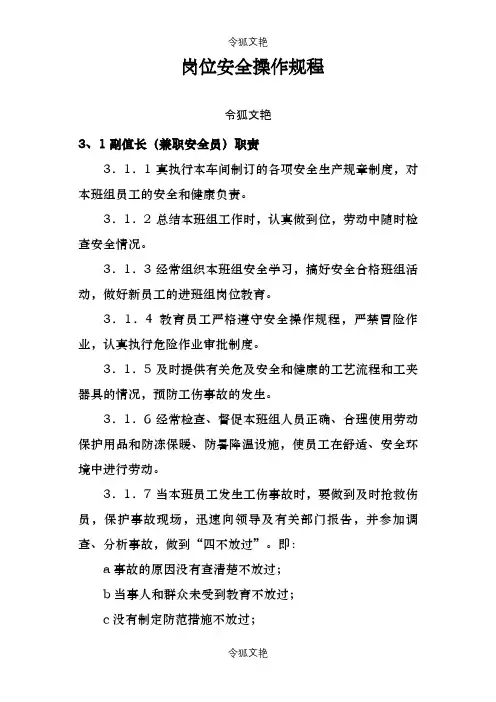 各岗位安全操作规程之令狐文艳创作
