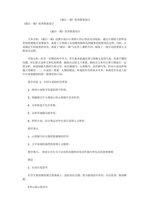 《最后一课》优秀教案设计