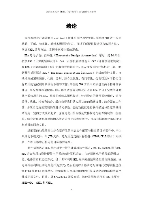 EDA课设序列信号发生器设计
