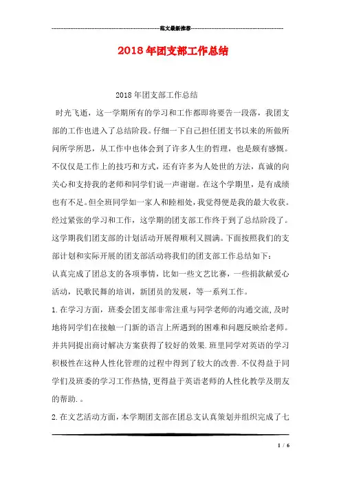 2018年团支部工作总结.doc