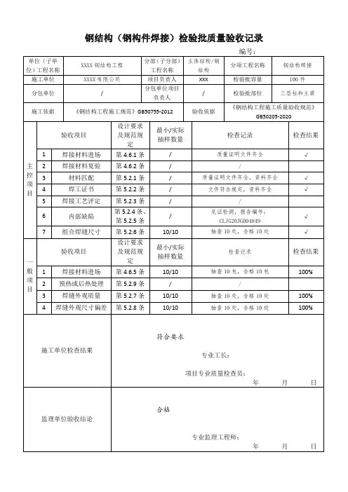 钢结构检验批验收记录表(全)