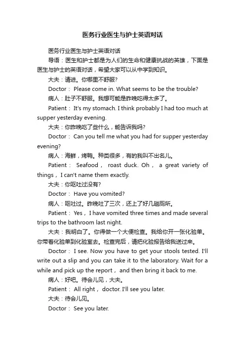 医务行业医生与护士英语对话