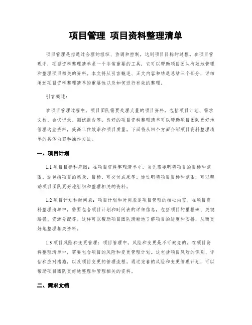 项目管理 项目资料整理清单