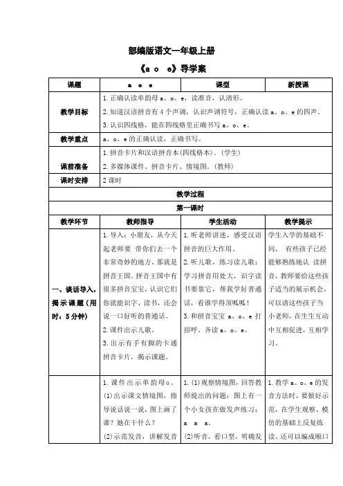 部编版语文一年级上册第二单元导学案(共8篇)