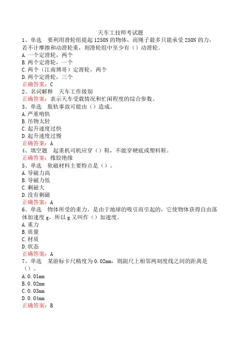 天车工技师考试题