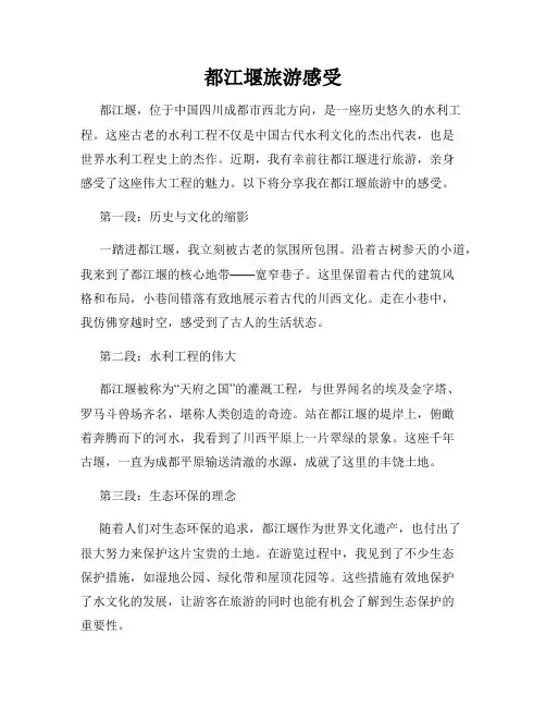 都江堰旅游感受
