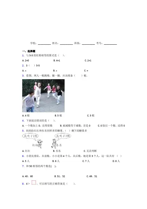 北师大版【三套卷】小学数学一年级上册第三单元测试题