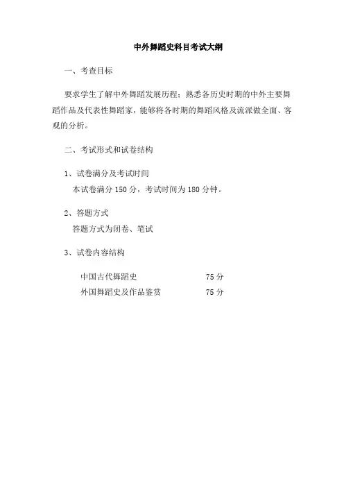 632中外舞蹈史