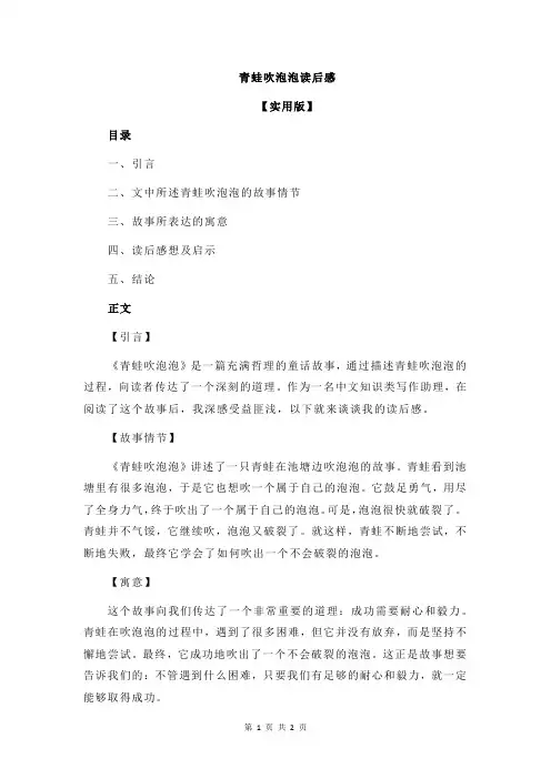 青蛙吹泡泡读后感
