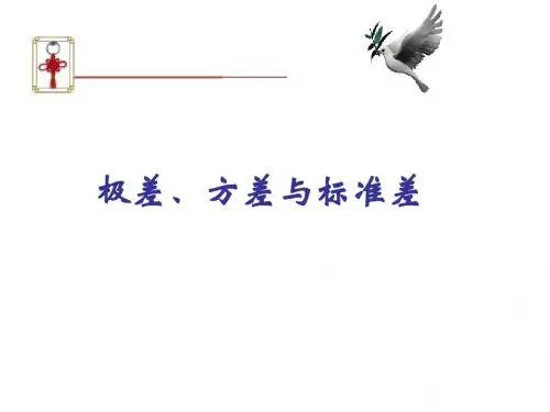 极差、方差、标准差